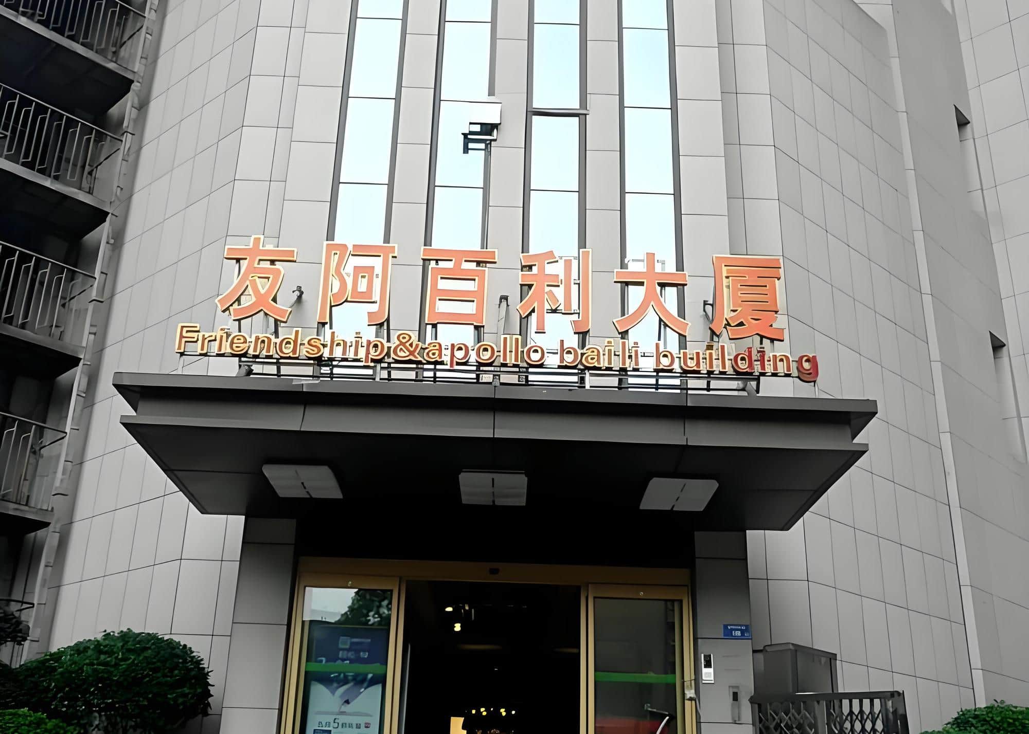 入口